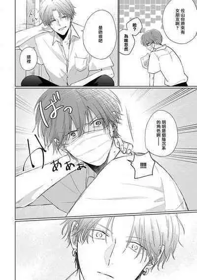 Mask Danshi wa Koishitakunai no ni 2 | 口罩男子明明不想恋爱2 Ch. 11-18