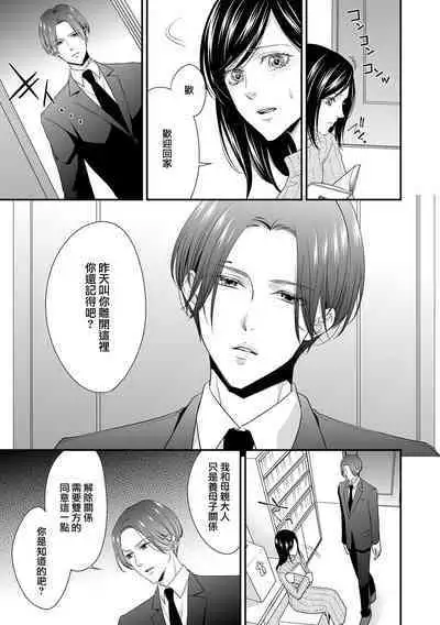 [Aizen Mana] Katei-nai ren'ai giri no musuko to koeta issen | 家庭内恋爱 与继子跨过禁忌一线 1-3 [Chinese] [莉赛特汉化组]