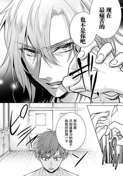 [Saotome Mokono] Ijimerare ~"Onna" no Boku to Kainushi Sannin~ 18 [Chinese] [脸肿汉化组]