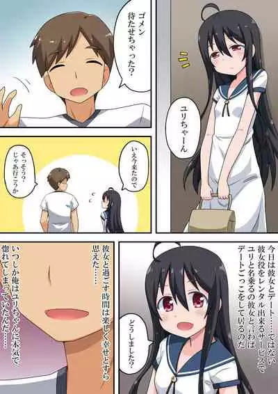 Koi shita ano musume wa rentaru de