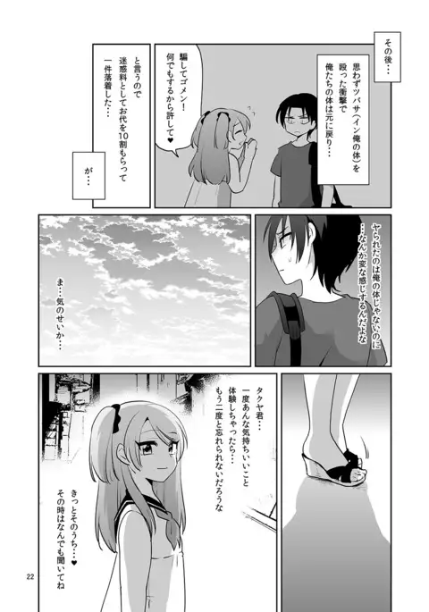 Ore to Aitsu no Karada ga Iregawatte Kawarini Jousou Enkou Saserareta Kudan