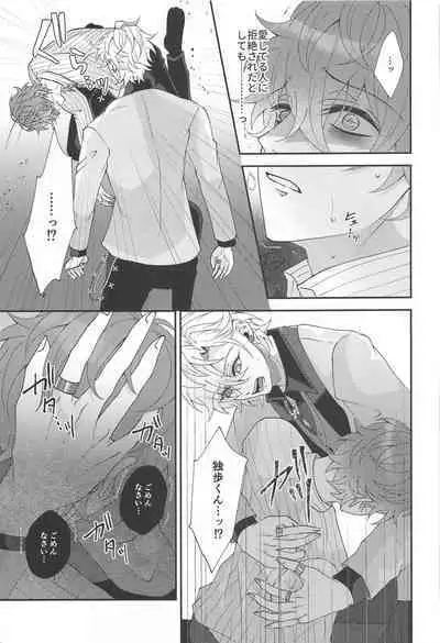 Koyoi wa Hizamazuki Ai ni Oborete - Kneel Down Tonight and Drown in Love.