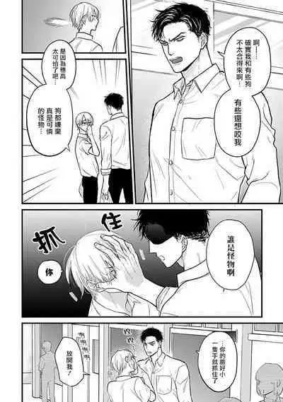Tabetemo Oishiku Arimasen 2 | 尝起来一点都不好吃 2 Ch. 6-23 番外+加笔+A店特典 + 24