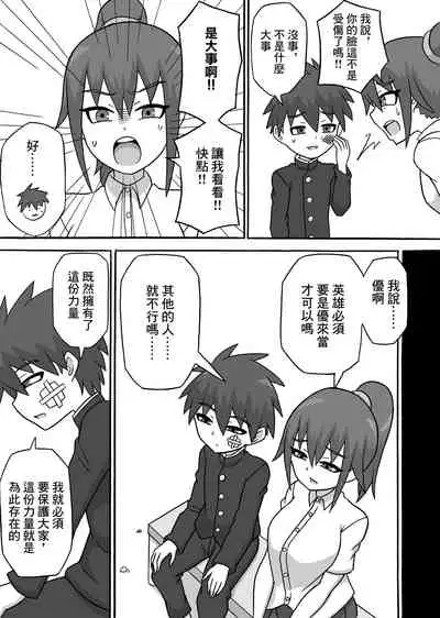 [Saga no Tame no Saga (Ratoo)] Dosukebe Kaijin ~ Gyaku Netorare-hen~ | 超級色狼怪人~反向NTR篇~ [Chinese]