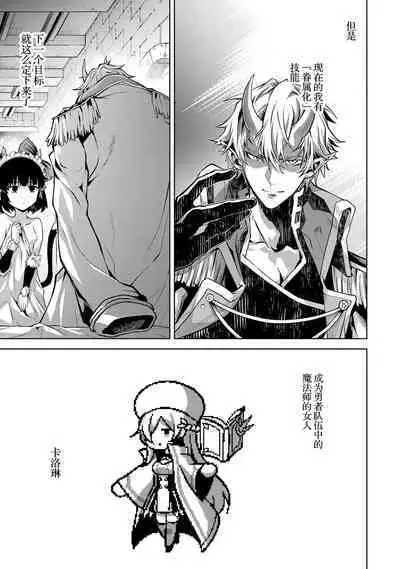 [Inashita Shinai, Seiji] Tensei Shitara Joban de Shinu Naka Boss Datta - Heroine Kenzokuka de Ikinokoru 1 | 转生为初期就死掉的中boss~将女主人公眷属化来活下来~ 第一卷 [Chinese] [75e1d685个人汉化]