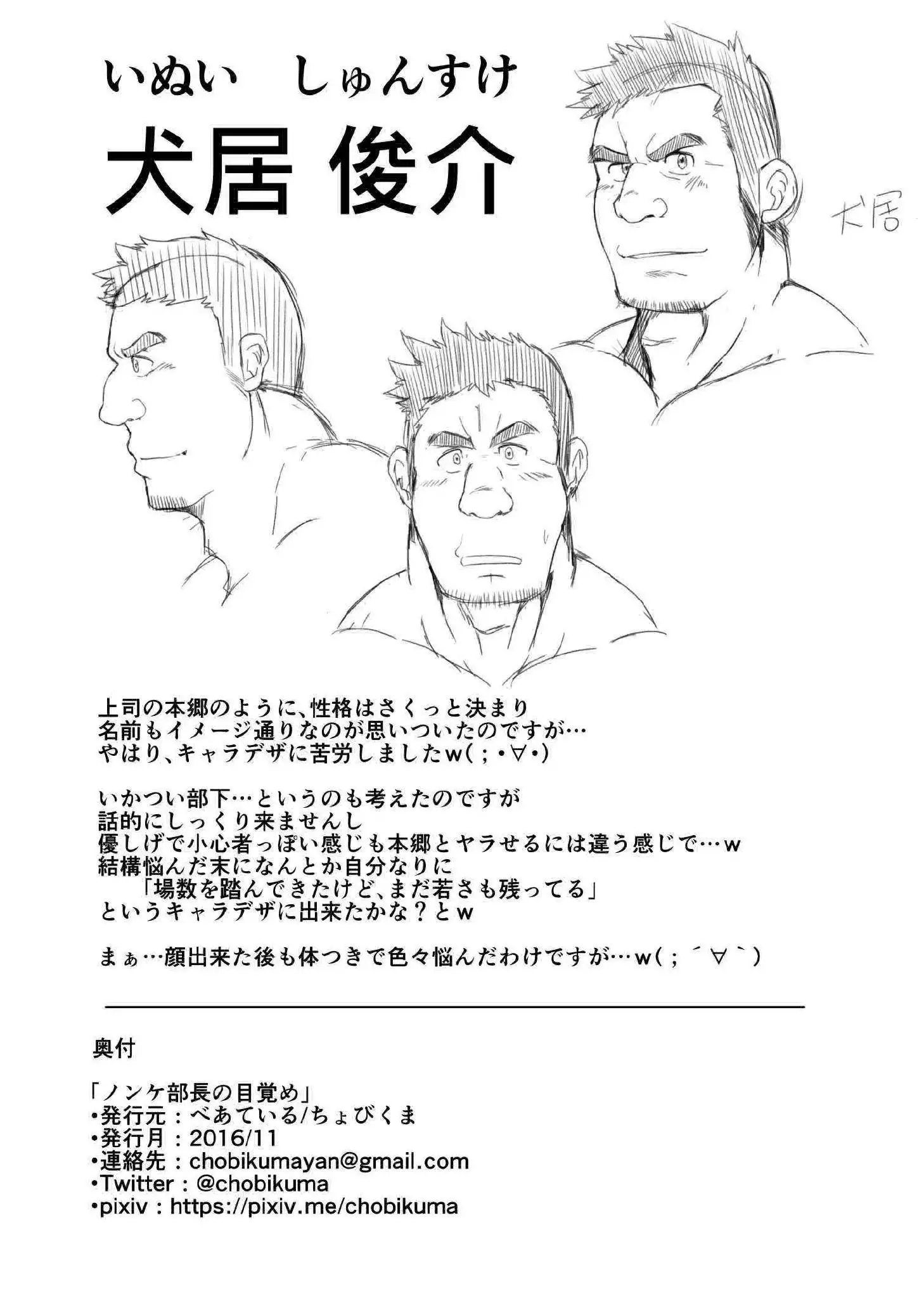 Non KeBuchou No Mezame | 直男部长的觉醒