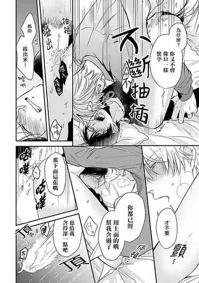 Alpha ga Alpha o Daku Houhou | α与α做爱的方法 1-6 完结