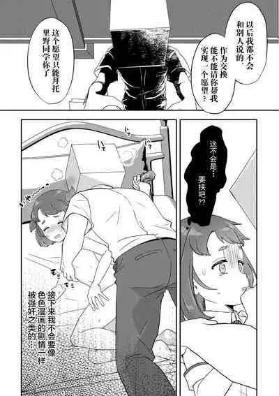 Banmeshi Ogoru kara Yurushite yo Zenpen | 晚饭请你吃啦原谅我吧 前篇