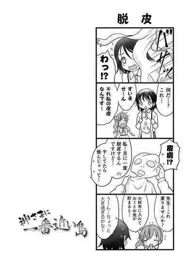 Kamisama ni Ichiban Chikai Shima