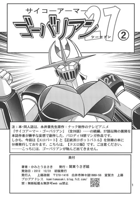 Saiko Ama Gobarian 27 2
