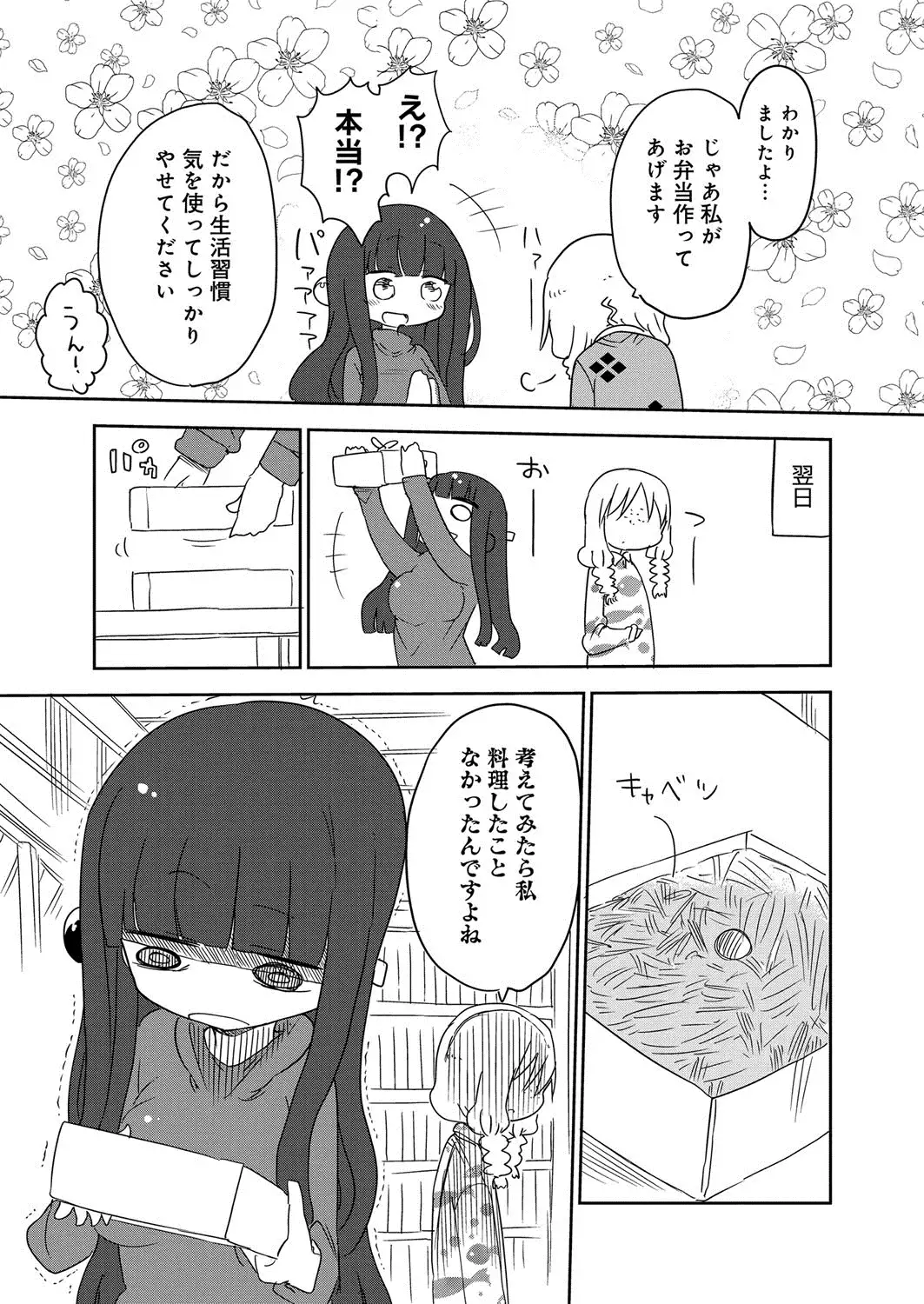 ぱらのいあけ〜じ 1