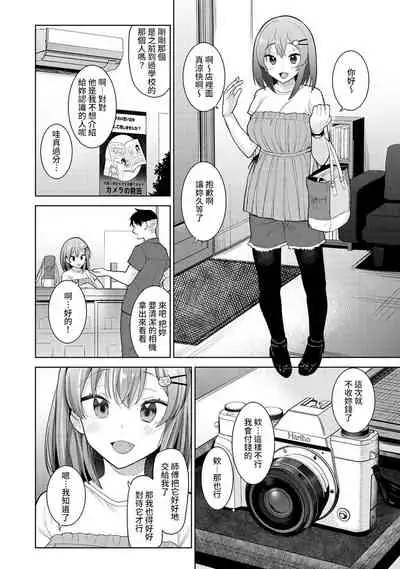 [Azuse] SotsuAl Cameraman to shite Ichinenkan Joshikou no Event e Doukou Suru Koto ni Natta Hanashi Ch. 1-16 [Chinese] [裸單騎漢化]