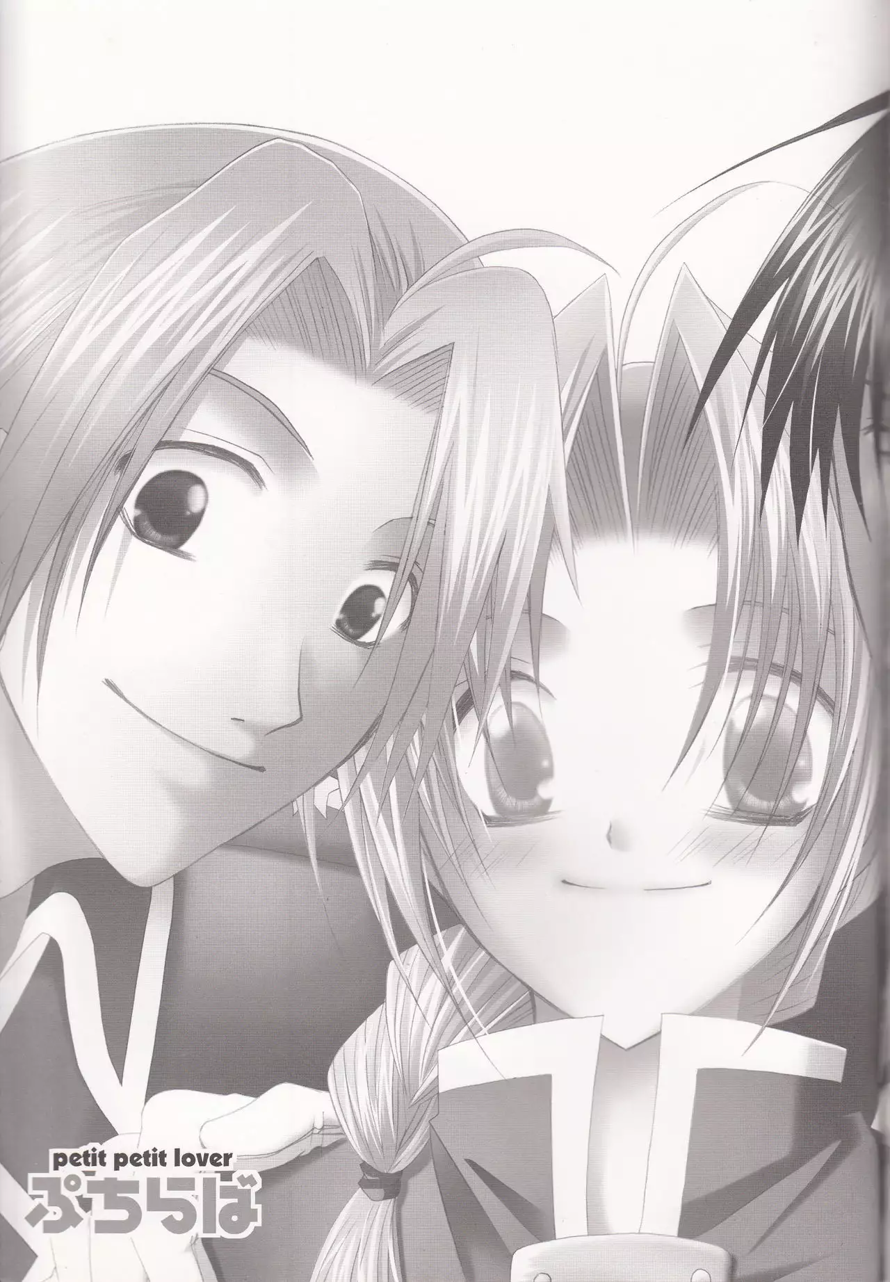 Petit Petit Lover