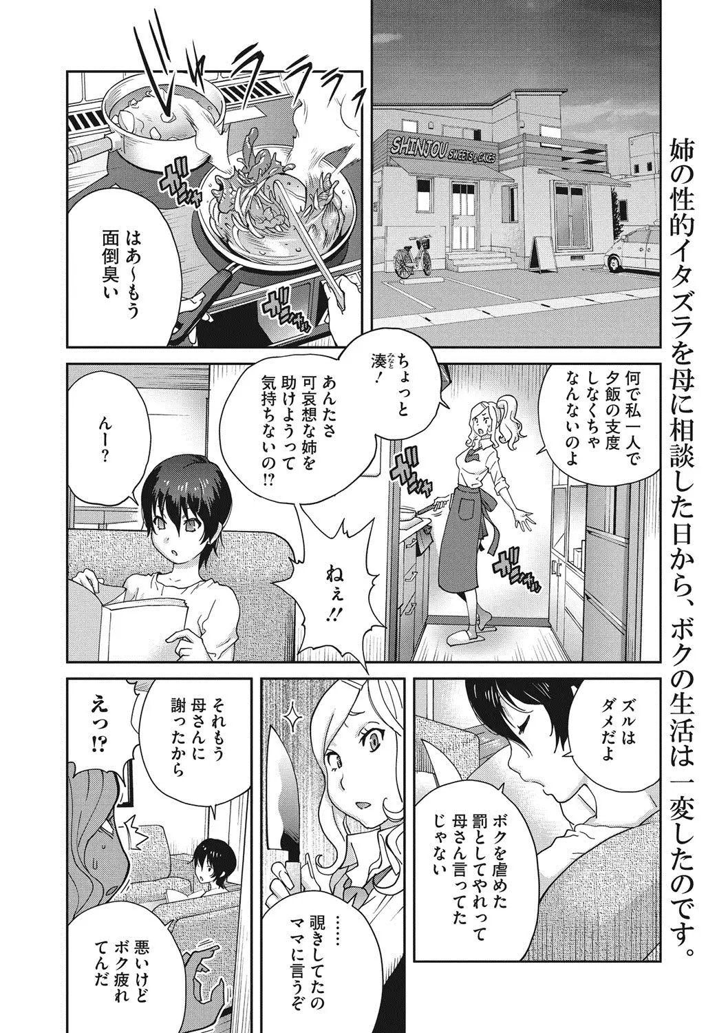Haha to Ane to Aoi Ichigo no Fromage - Fromage of mother and an older sister and a blue strawberry Ch. 1-3