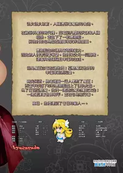 Makoto ni zannen desu ga bouken no sho 8 wa kiete shimaimashita. | 真是非常抱歉，冒險之書8被消滅了。