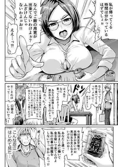 [Tomihero,] Papakatsu Joshi ni Shasei Kanri sareta Ano Hi kara... Ch. 4