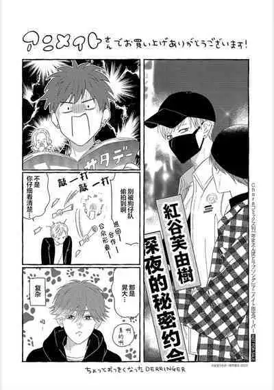 [Ando Romeda]Amaenboto Rabusongu｜撒娇鬼与情歌[Chinese] [看海汉化组] [Digital]