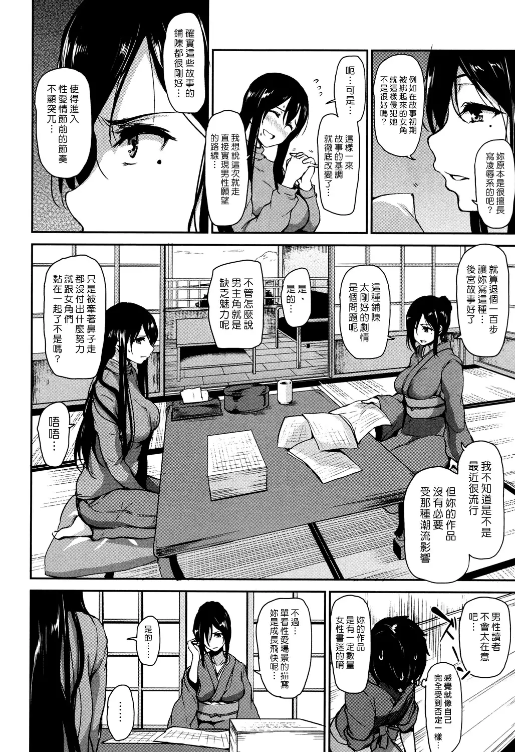 Yukemuri Harem Monogatari Ch. 1-4