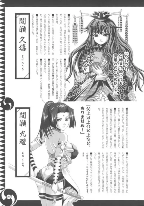 Oouso Onna Chuushingura