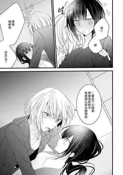 [Cocoa] Kimi no Te de Kawaiku naritai! ~Genderless Danshi to no H na Gisou Renai~ | 想要通过你的双手变得可爱！～和无性别男子的H伪装恋爱～: 1-7 [Chinese] [莉赛特汉化组]