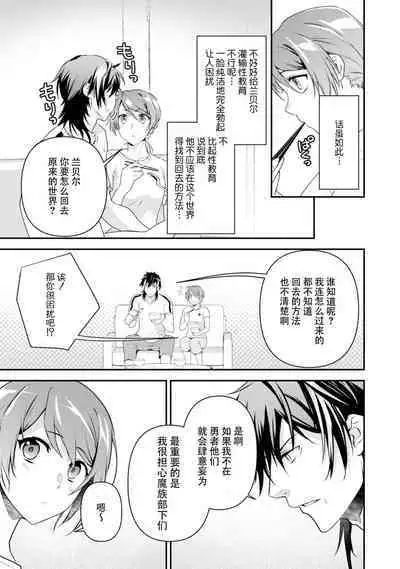 LasBoss ga Tensei shite kita node DT Moraimashita | 最终BOSS转生而来，因此拿下了他的童贞 1-9 end