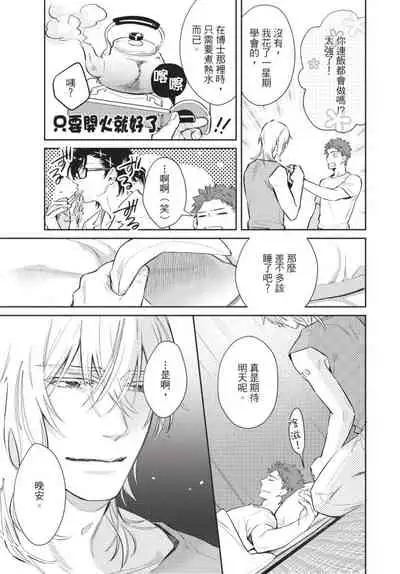 Android ni H na Kaihatsu Saremashita!? | 我被智能机器人色情开发了!?