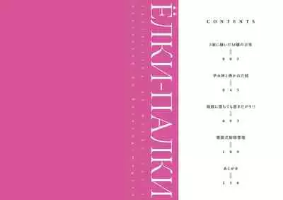 [Rororogi Mogera] Yolki Palki Sakuhinshuu 1 [Digital]