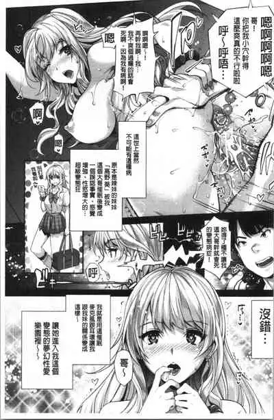 [Sawajiri Merou] Gal na Imouto wa Saimin Play de Ikimakuru! | 嗆辣的妹妹因催眠性遊戲而高潮個不停! [Chinese]