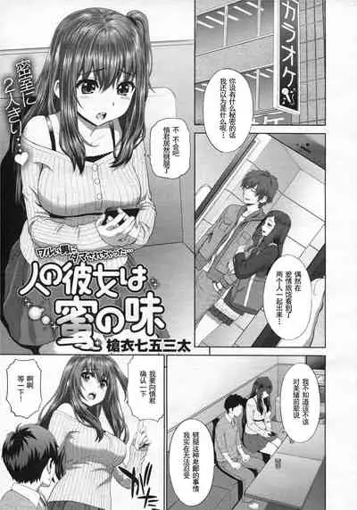 Hito no Kanojo wa Mitsu no Aji