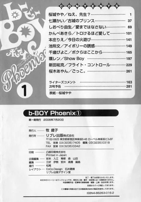 b-BOY Phoenix Vol.1 Zecchou Tokushuugou