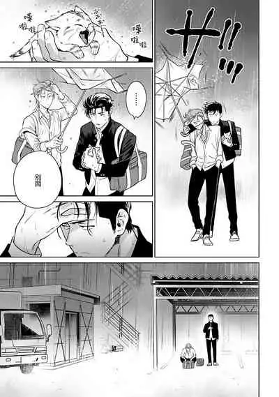 [Hiiragi Nozomu] Nakasete Yaru yo Yankee-kun | 让你哭噢小混混 Ch. 1-4 [Chinese] [拾荒者汉化组] [Digital]