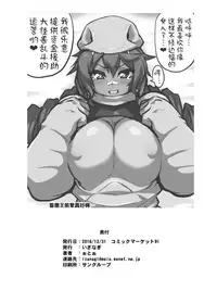 [Izanagi (Otoo)] Yapool Fukkatsu! Bemstar (Kaizou) Zettai Zetsumei! (Kaiju Girls) [Chinese] [Lolipoi汉化组] [Digital]