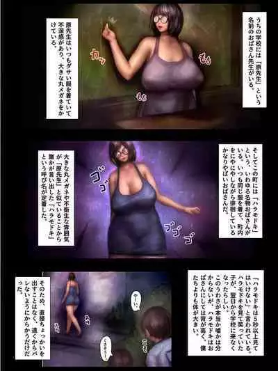 Kyoufu! Meibutsu Kichi Oba-san Haramodoki