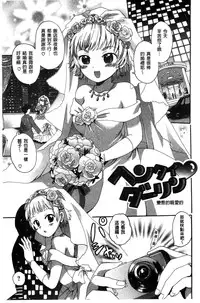 [Ogawa Hidari] Chichin Kurikuri | 美乳頭逗弄逗弄 [Chinese]