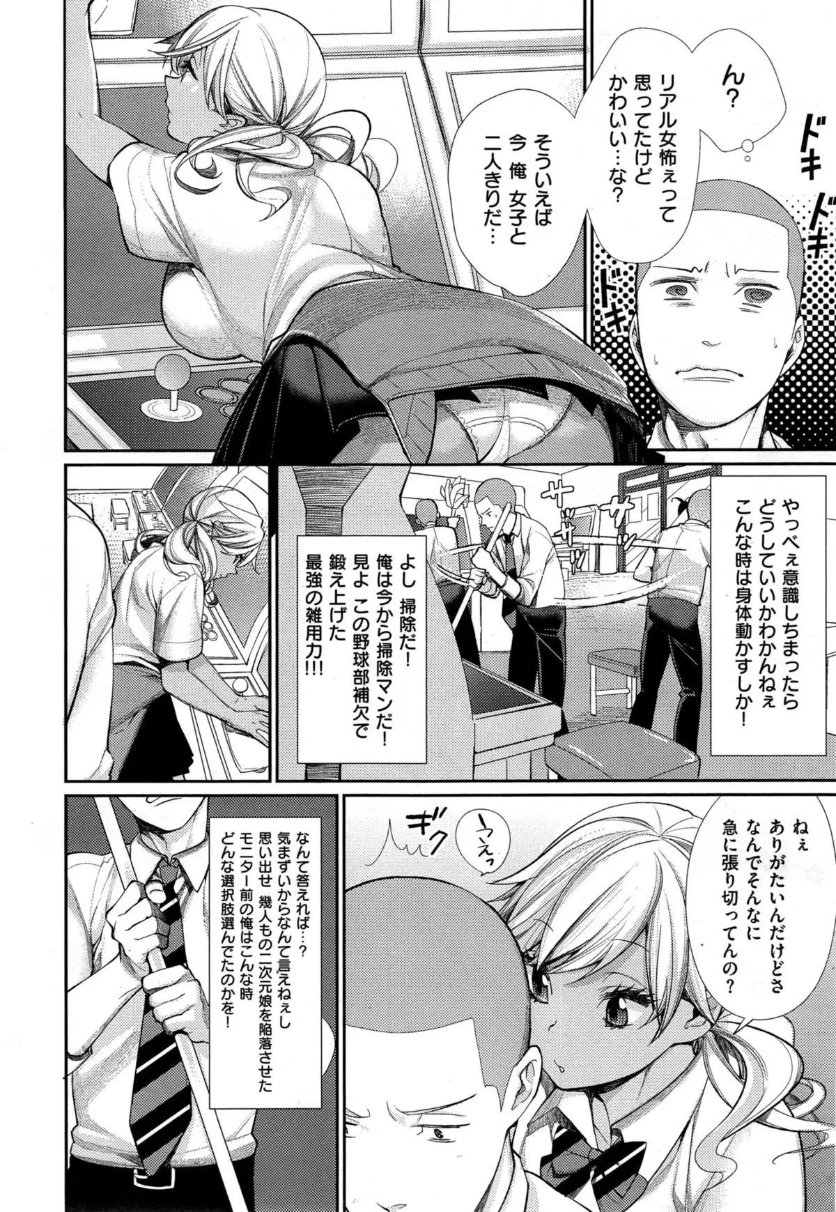 Joshi Otasa no Oujisama Ch. 1-5