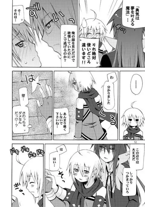 Akumanga-Daioh Symphonia Ratatosk no Kishi 2