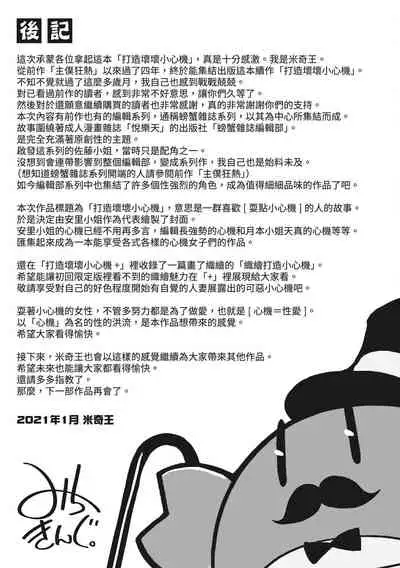 [Michiking] Azato Making Plus | 打造壞壞小心機+ [Chinese] [Digital]