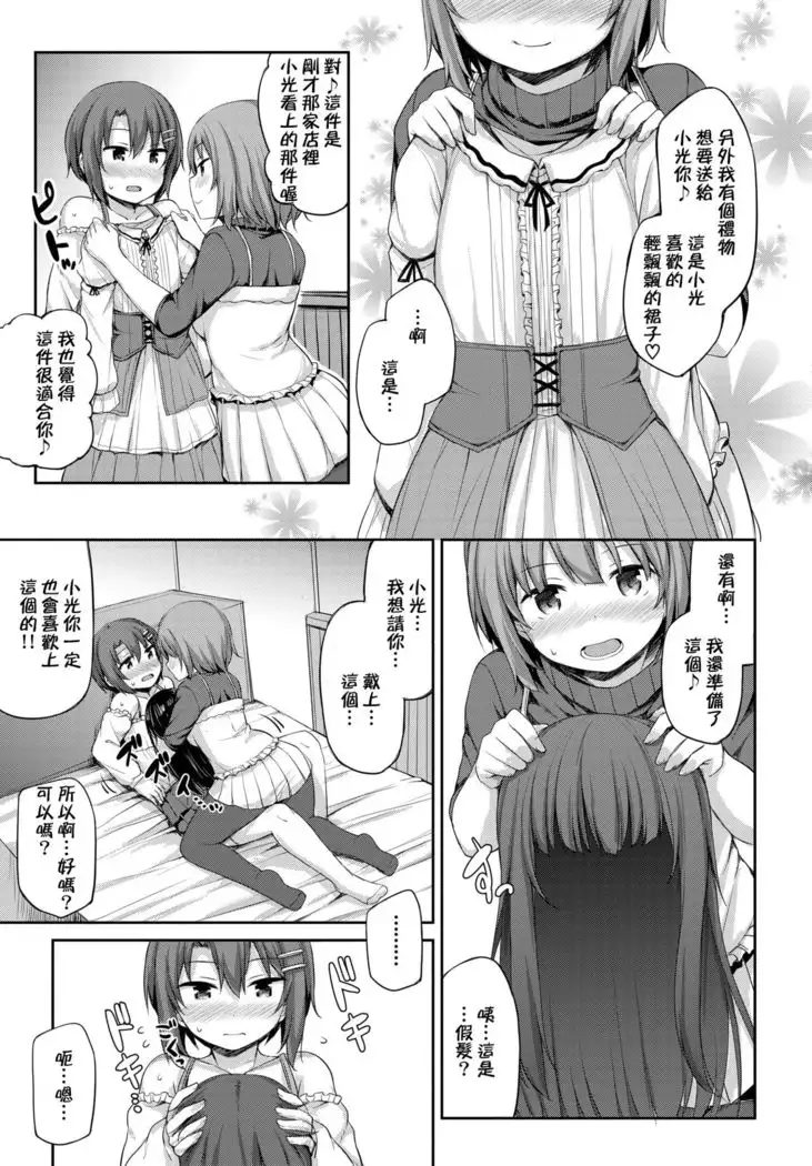 Watashi no Kawaii Kanojo | 我可爱的女朋友