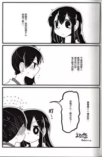 (C88) [pousse-cafe (Various)] Akagi x Kaga Shinkon Shoya Anthology - 1st bite ~Hokori no Chigiri~ (Kantai Collection -KanColle-) [Chinese] [百合镇守府药厂汉化] [Incomplete]