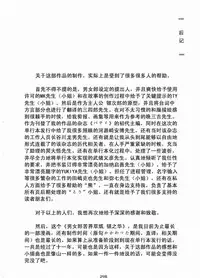 [Gengoroh Tagame][田龟源五郎] Shirogane-no-Hana The Silver Flower vol.3[银之华] [Chinese]