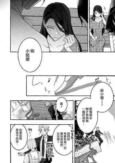 [Shigetsu Chitose] kimi wa kichinto, ~etchi de kawaii.~ Wan kona yakuza no kiken'na honshō | 犬系黑道的危險本性 (kono irezumi to tomoni, kimi o daku. [TL yakuza Story] ) [Chinese] [莉赛特汉化组]