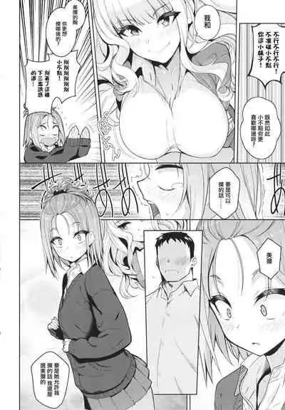 [Kurihara Kenshirou] Kanojo wa Sukidarake [Chinese] [篆儀通文書坊漢化]