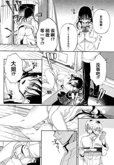 [Achumuchi] Saijaku Gal wa Ikizurai! - The weakest pussy is hard to go. Ch. 1-5 [Chinese] [战栗的玻璃棒汉化]