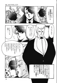 [Minor Boy] Ashita ni Attack!!