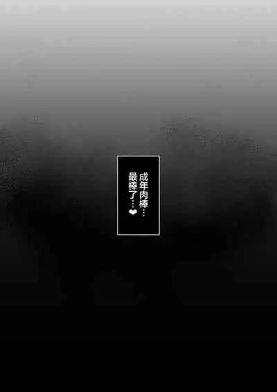 [Sora Paprika] Seito Kaichou nanoni, Otona Chinpo ni Otosaremashita. [Chinese] [翻车汉化组]