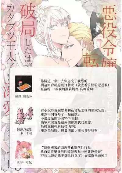 akuyaku reijō ni tensei shitakedo, hakyoku shita hazu no katabutsu ō taishi ni dekiai sa retemasu! ? | 轉生成惡役千金本應迎來破滅結局，沒想到卻被嚴肅死板的王太子寵上了天！？ 1-6