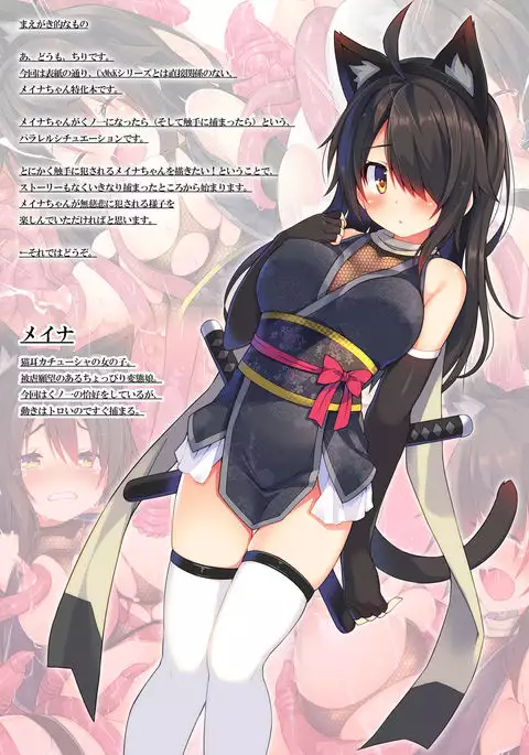 Okasare-kei Shoujo Meina -Shokushu Hen-