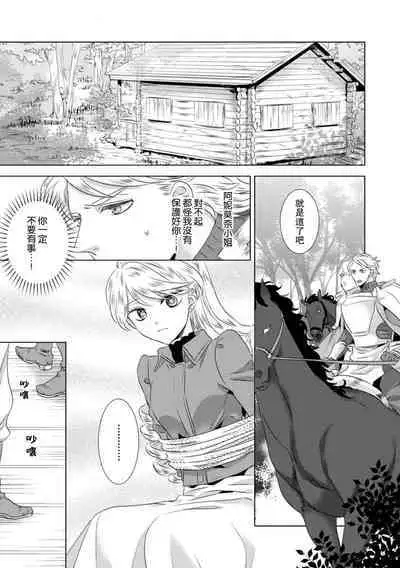 Dakareta Akuyaku Reijou wa, Gekihen Ouji no Dekiai Route ni Totsunyuuchuu!? | 被深拥的反派千金进入反套路王子的强宠攻略线!? 1-9