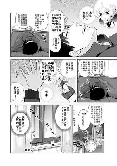 [Shiina] Noraneko Shoujo to no Kurashikata | 與野貓少女一起生活的方法 Ch. 22-31 [Chinese] [禁漫漢化組]