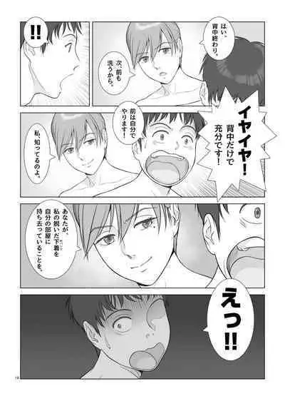 Natsu no Gikou Ch.1 "Ane x Otouto Hen"